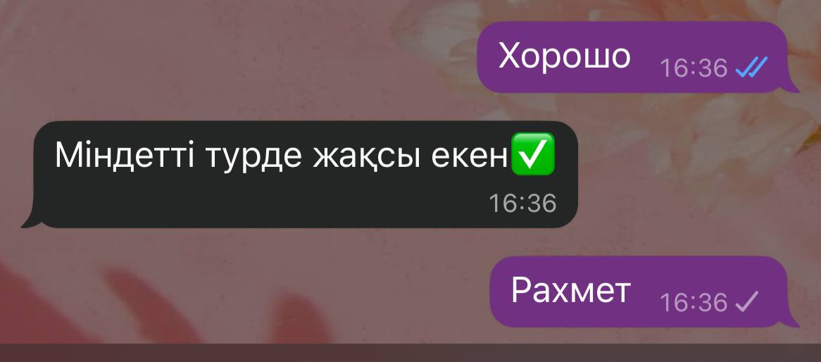 “Міндетті түрде жақсы екен”